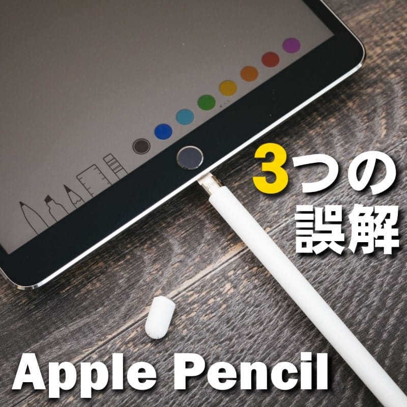 IPAD PRO APPLE バカバカしい PENCIL第一世代