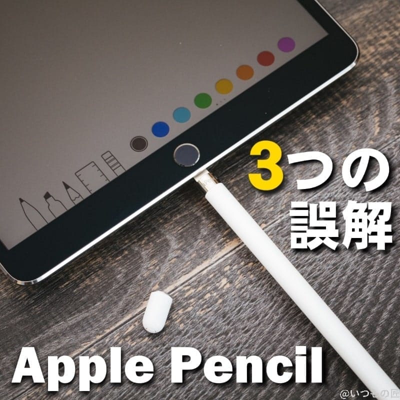 Apple Pencilを購入 - Apple（日本）｜iPad本体
