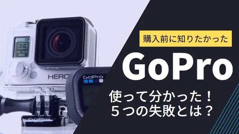 GoPro 8一式 あかるく