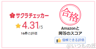 image-5 | スマホを検証してみた サクラチェカーの結果は5分の4.31。