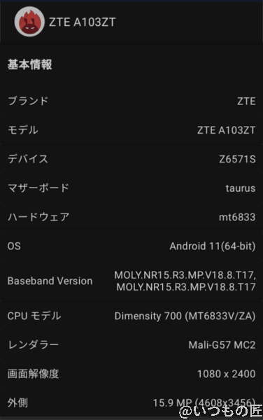 libero5g2-5g-antutu-spec1 | スマホを検証してみた Antutu Benchmarkでの基本スペック