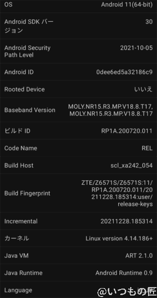 libero5g2-5g-antutu-spec7 | スマホを検証してみた Antutu BenchmarkでのOS情報