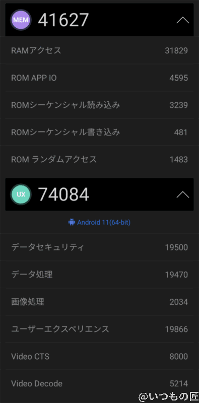 libero5g2-5g-antutu2 | スマホを検証してみた antutu benchmark スコアのうち、メモリは41627、UXは74084でした。