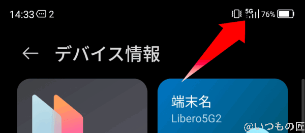 libero5g2-5g-connection | スマホを検証してみた Libero 5G Ⅱで実際に5G通信できることは確認できました。さすがに。