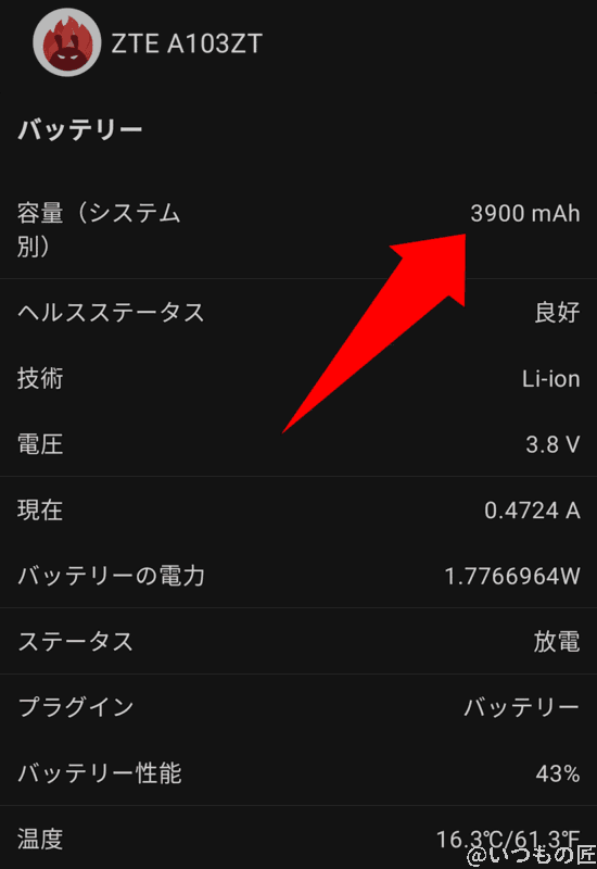 libero5g2-antutu-benchmark-battery2 | スマホを検証してみた Antutu Benchmarkで、筆者のLibero 5G Ⅱのバッテリーを計測した結果、ちゃんと3900mAhでした。