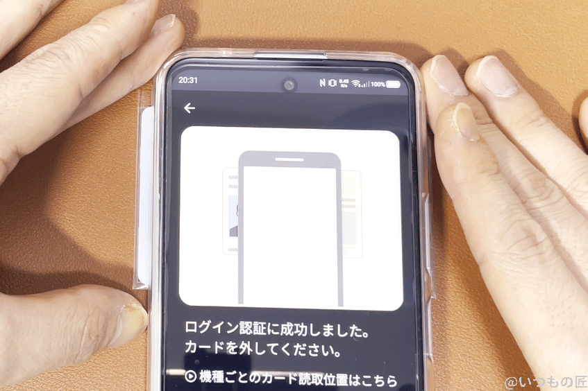libero5g2-my-number-card | スマホを検証してみた Libero 5G Ⅱでマイナンバーカードを読み取らせた結果、もちろん読み込むことに成功しました。