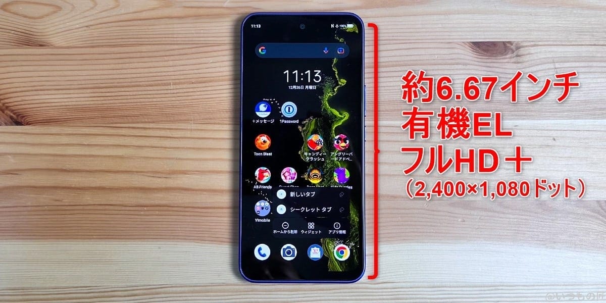 Libero 5G Ⅲ 6.67インチ大画面 有機EL液晶