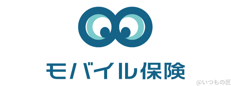 モバイル保険