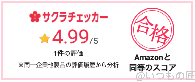 xperia-ace-3-result-of-sakura-checker-slim-3 | スマホを検証してみた Xperia Ace Ⅲのスリム型ケース(SONY純正)のサクラチェッカーの結果:4.99