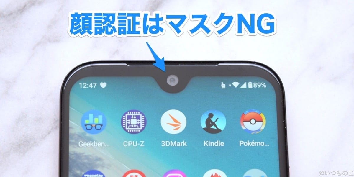 顔認証はインカメラを使用。