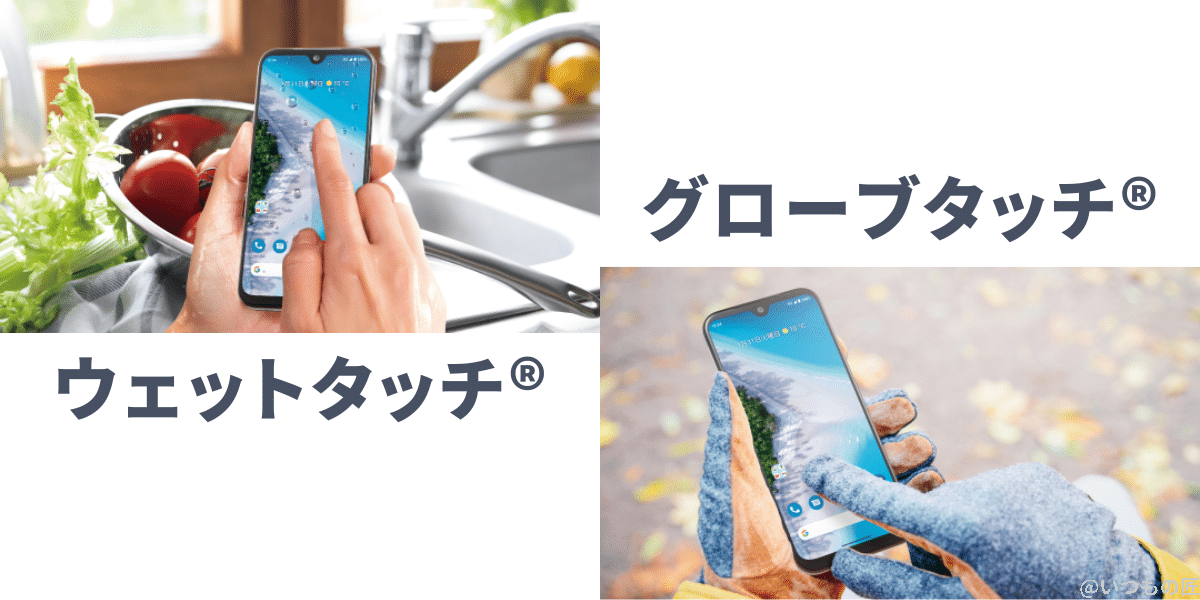 ウェットタッチ®/グローブタッチ®の画像。イメージ画像は公式HPより引用