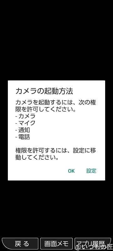 かんたんスマホ3 カメラ機能のポップアップ | スマホを検証してみた かんたんスマホ3 カメラ機能のポップアップ