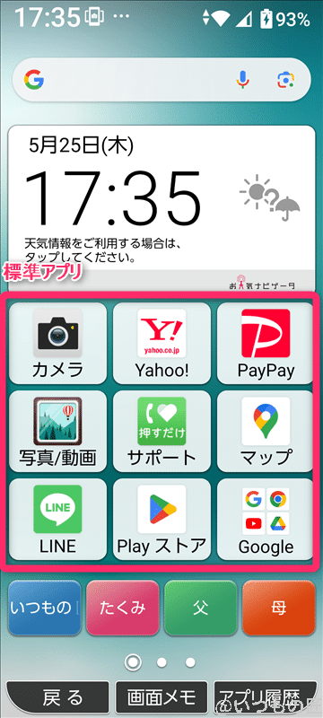 かんたんスマホ３ 標準アプリ２