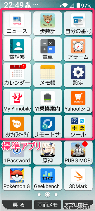 かんたんスマホ３ 標準アプリ