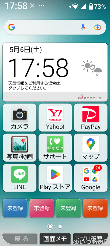 かんたんスマホ３ 簡単モード メニュー画面