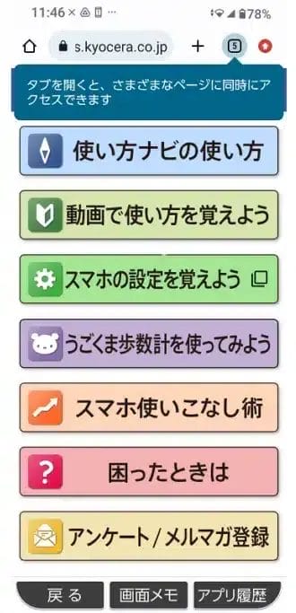 かんたんスマホ３ 使い方ナビ