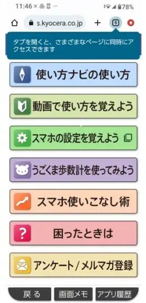 かんたんスマホ３ 使い方ナビ