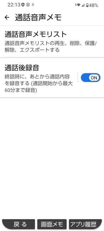 kantansumaho-three-tell-recording | スマホを検証してみた かんたんスマホ3 通話後録音の設定画面