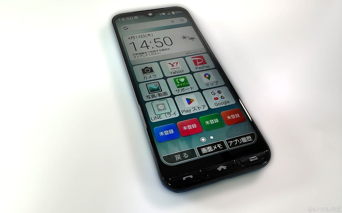 kantansumaho-three06 | スマホを検証してみた かんたんスマホ3全体