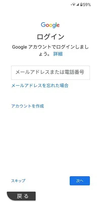 かんたんスマホ３ 初期設定（Googleアカウントのログイン画面）