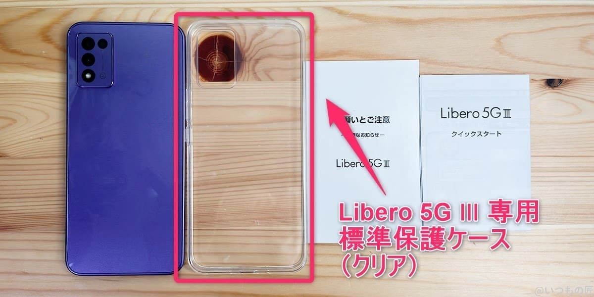 libero5g3-official-case | スマホを検証してみた Libero 5G 3専用標準保護ケース(クリア)