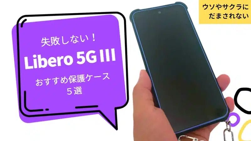 Libero 5G III A202ZT ブラック 欠けあり ムスビー｜安心保証 新品同様 Y!mobile Libero 5G III A202ZT