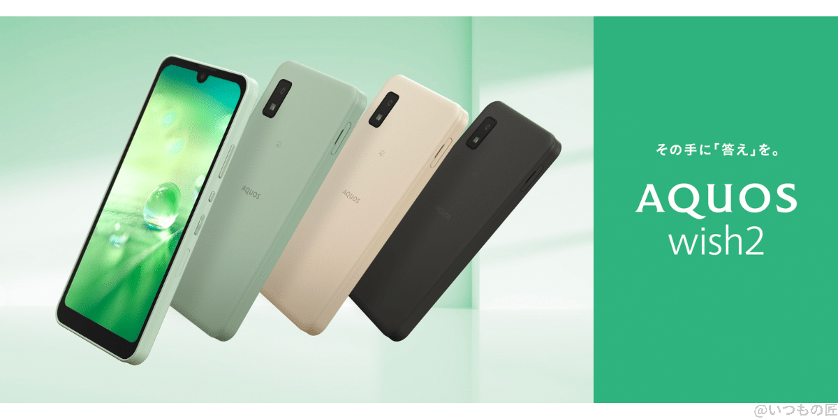 image-aquos-wish2 | スマホを検証してみた AQUOS wish2のイメージ画像