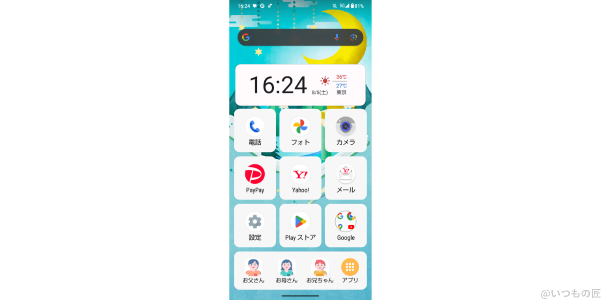 AQUOS wisht3 かんたんモード