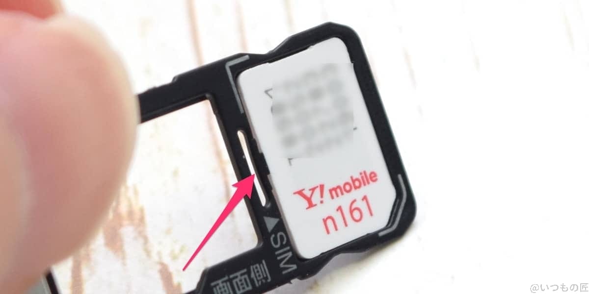 aquos-wish3-sim-slot-3-2 | スマホを検証してみた AQUOS wish3のSIMスロットの突起