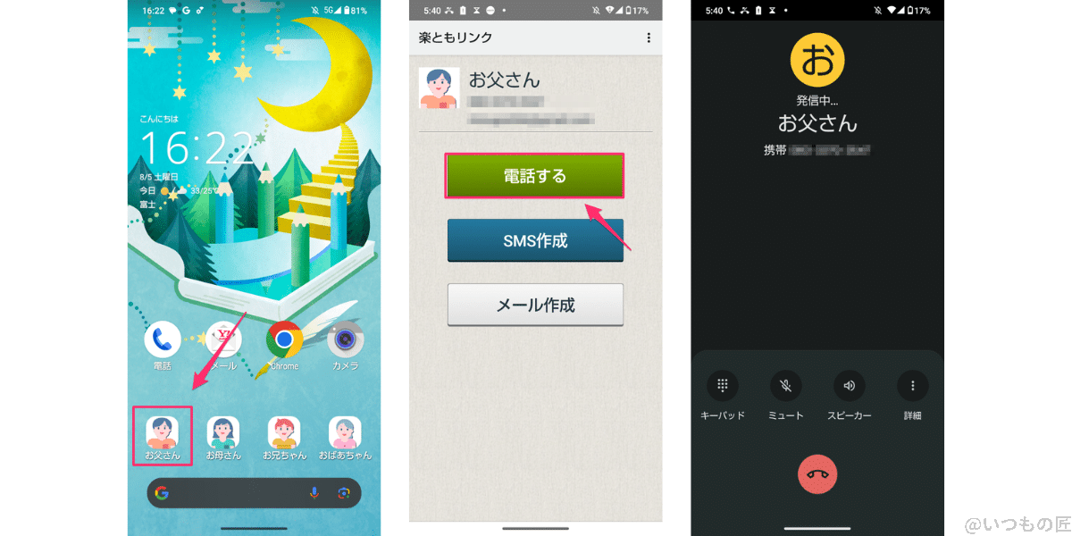 aquos-wish3-rakutomo-link | スマホを検証してみた AQUOS wish3の楽ともリンク