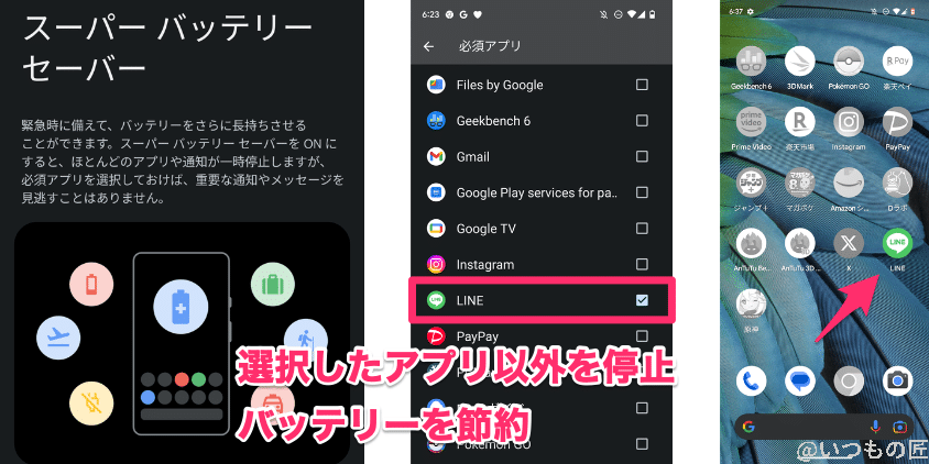 google pixel 7a スーパーバッテリーセーバー | スマホを検証してみた スーパーバッテリーセーバーの設定