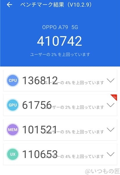 oppo-a79-5g-antutu1 | スマホを検証してみた oppo-a79-5g ベンチマーク Antutu AnTuTu Benchmark V10 計測結果