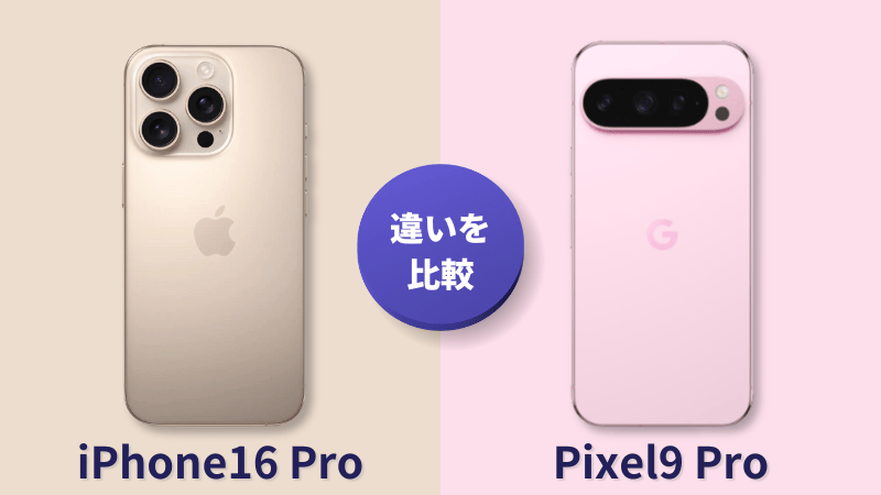 pixel iphone カメラ 販売 比較