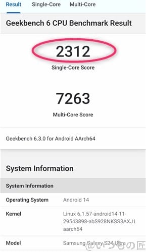 Galaxy S24 Ultra ベンチマーク Antutu Geekbench 6 CPUBenchmark Single-Core計測結果