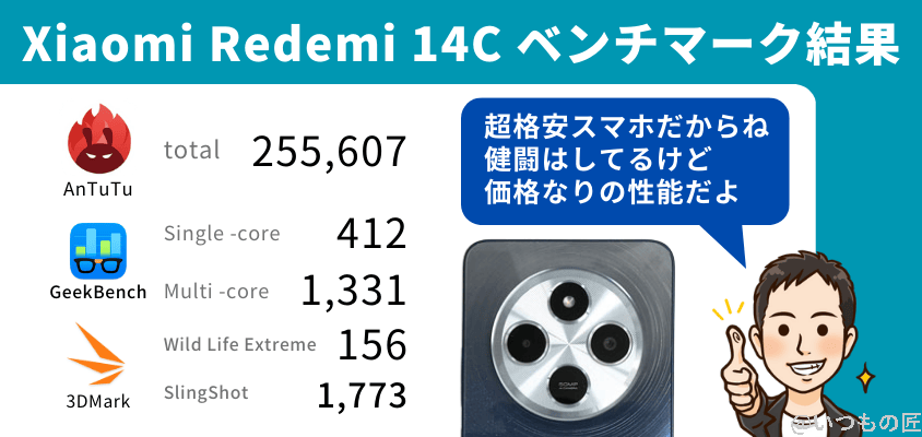 xiaomi redmi 14c antutu ベンチマーク ベンチマーク結果 | スマホを検証してみた Xiaomi Redmi 14C Antutu ベンチマーク ベンチマーク結果