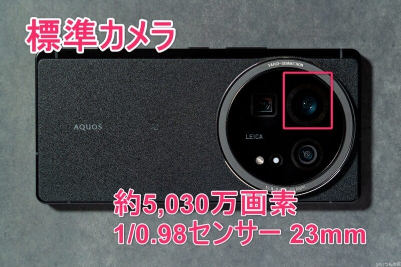 aquos r9 proの標準カメラのイメージ図 | スマホを検証してみた AQUOS R9 pro カメラ AQUOS R9 proの標準カメラのイメージ図