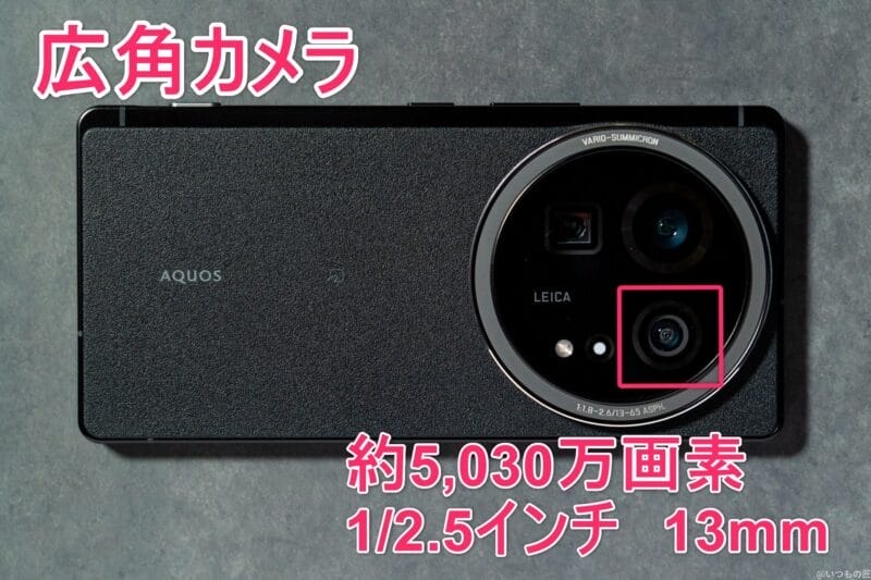 AQUOS R9 pro カメラ
AQUOS R9 pro 本体のイメージ図