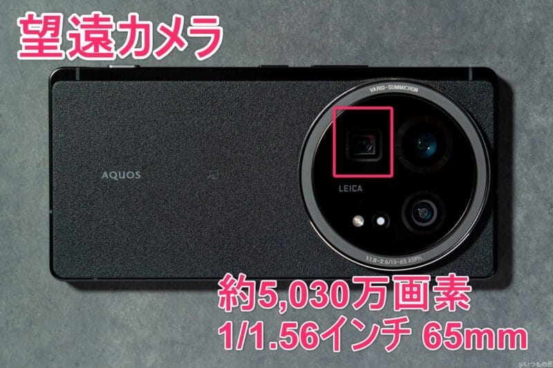 aquos r9 pro 本体のイメージ図 | スマホを検証してみた AQUOS R9 pro カメラ AQUOS R9 pro 本体のイメージ図