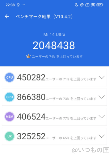 xiaomi 14 ultra ベンチマーク antutu benchmark v10 計測結果 | スマホを検証してみた Xiaomi 14 Ultra ベンチマーク AnTuTu Benchmark V10 計測結果