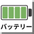 バッテリー ロゴ