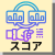 ベンチマーク　ロゴ