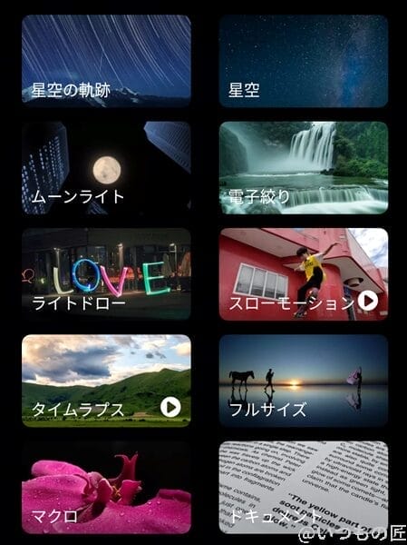 nubia z70 ultraの特殊撮影モード | スマホを検証してみた nubia Z70 Ultraの特殊撮影モード
