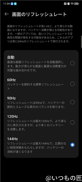 nubia z70 ultraのリフレッシュレート切替画面 | スマホを検証してみた nubia Z70 Ultraのリフレッシュレート切替画面