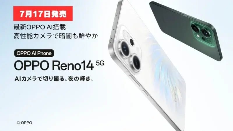 OPPO Reno14 5G発表！AIカメラで夜も美しく撮影、水中撮影にも対応の高性能ミドルハイが7月17日発売