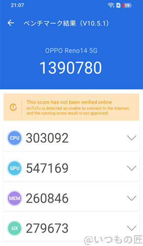 oppo reno14 5g ベンチマーク antutu antutu benchmark v10 計測結果 | スマホを検証してみた OPPO Reno14 5G ベンチマーク Antutu AnTuTu Benchmark V10 計測結果